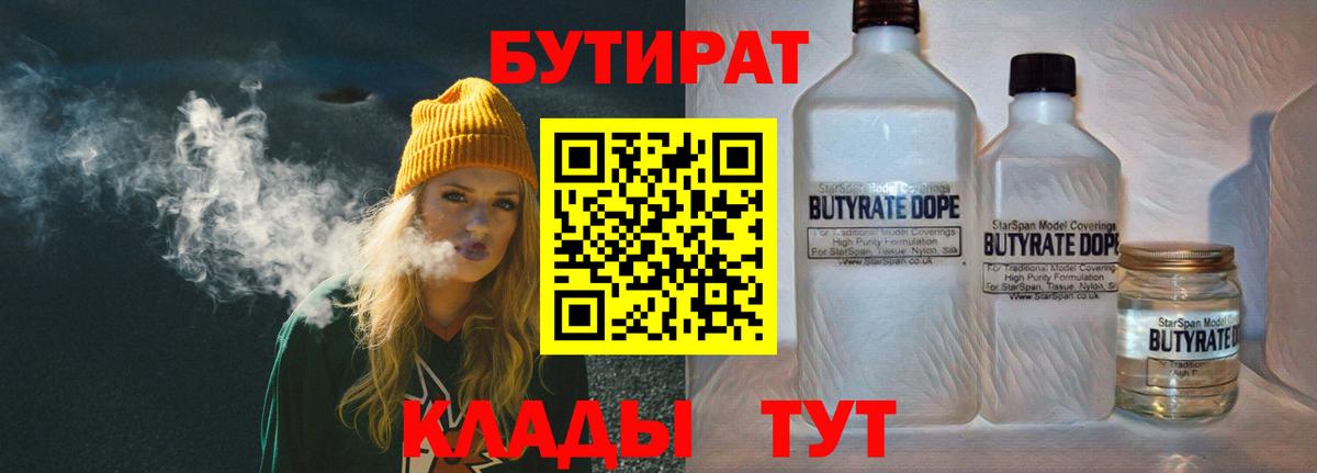 БУТИРАТ бутандиол Кемерово