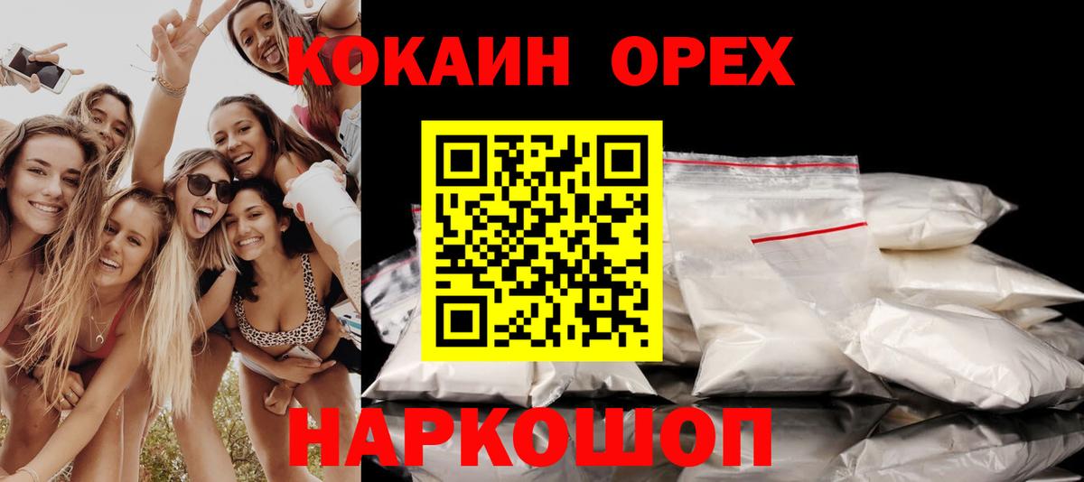 Кемерово  КОКАИН VHQ  Вход с VPN 