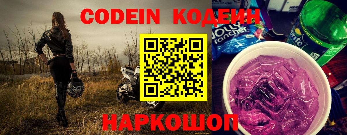 где найти   Вход с VPN  Кемерово  Кодеиновый сироп Lean напиток Lean (лин)  Кодеиновый сироп Lean напиток Lean (лин) 
