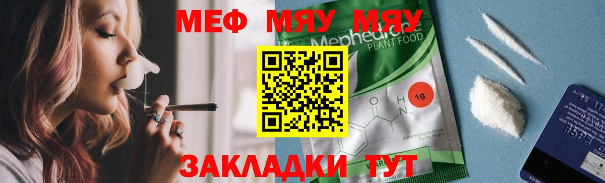 МЕФ  Вход с VPN  Кемерово  МЕФ кристаллы  Меф мяу мяу 